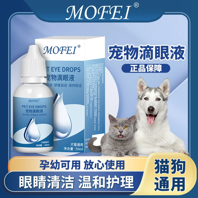 【蔡蔡夫妇专属】猫咪狗狗滴眼液眼睛眼屎清洁幼犬猫宠物通用洗眼液