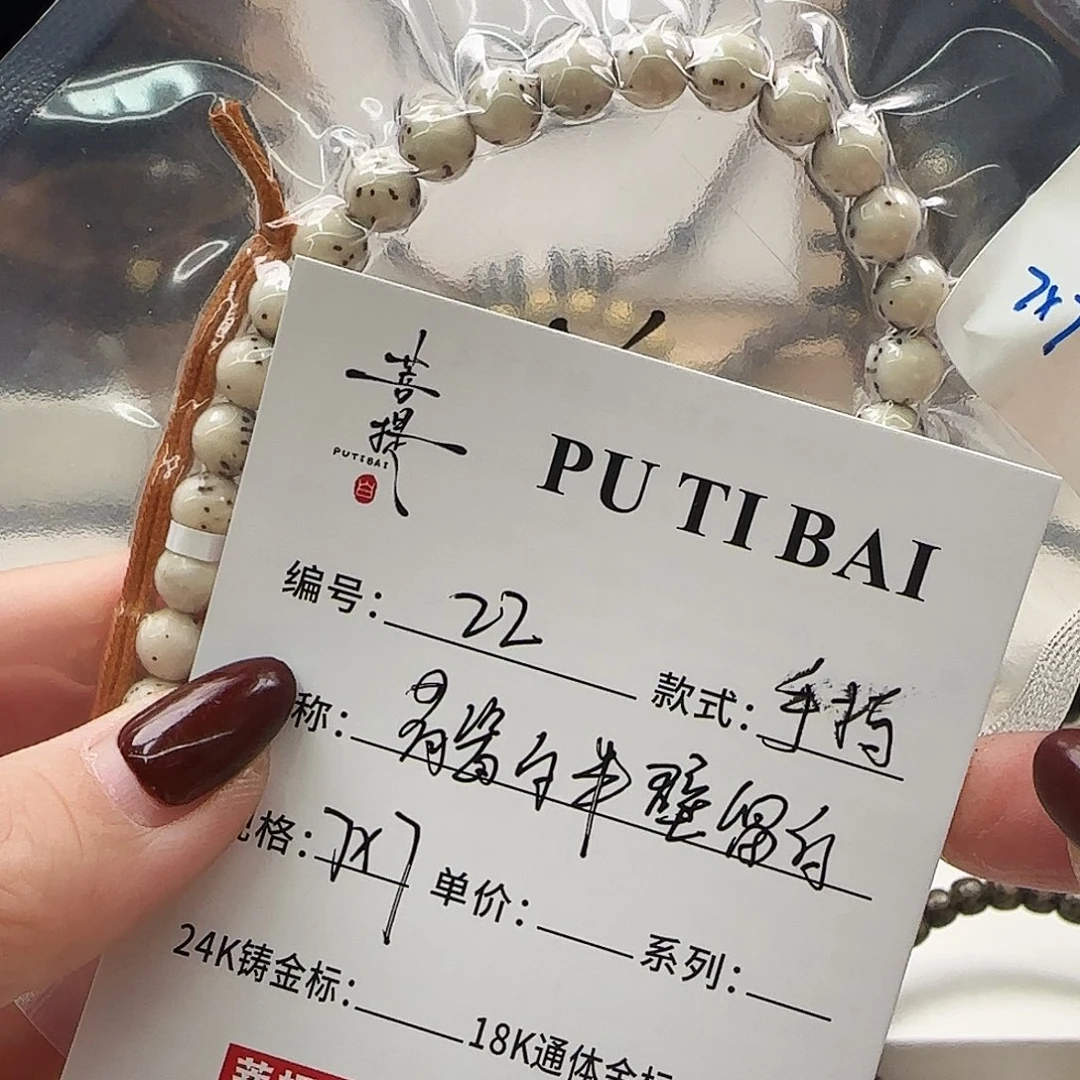 星月菩提手串菩提星月