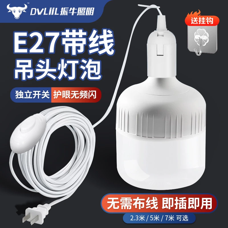 带线led灯泡简易插座灯E27带插头超亮节能灯悬挂式螺口灯户外照明