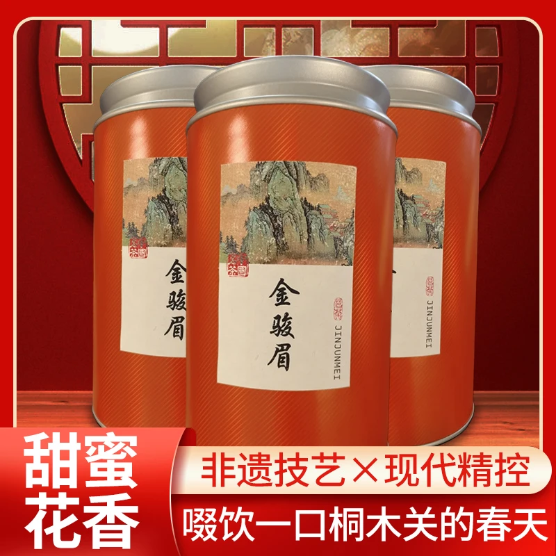 金骏眉甜蜜花香150克