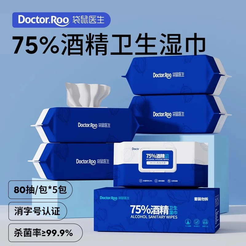 袋鼠医生75%酒精湿巾消毒抑菌湿纸巾杀菌专用家庭办公装大包装