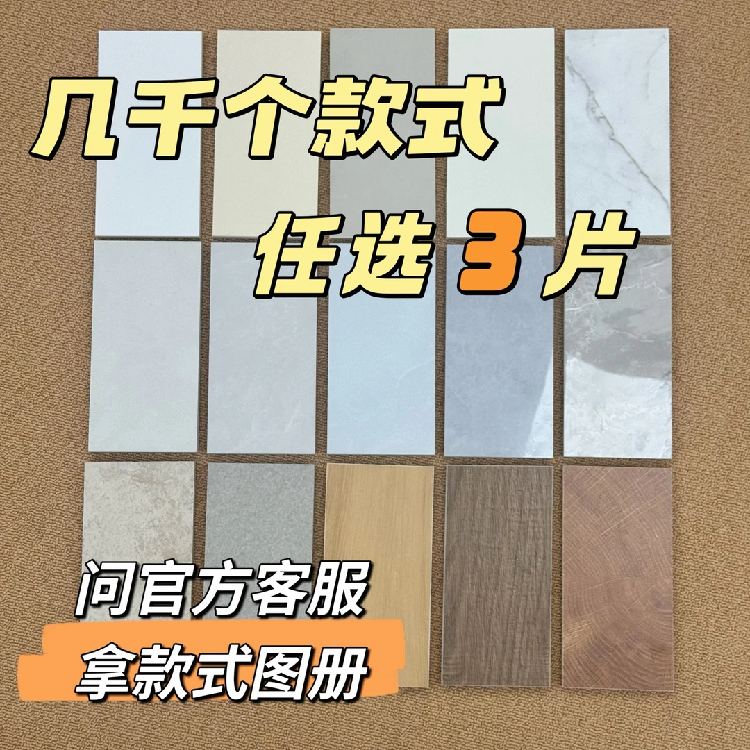 【圣雅陶瓷砖小样】100X200规格超白胚金丝绒链接 备注好小样编号