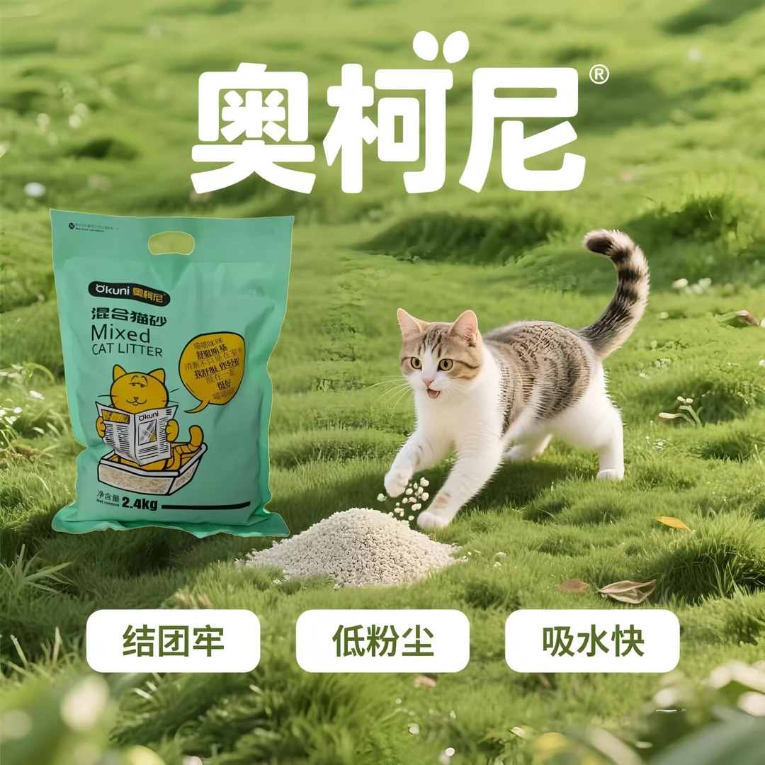 奥柯尼膨润土猫砂球条混合猫砂家用除臭低尘超强吸水结团快不粘底