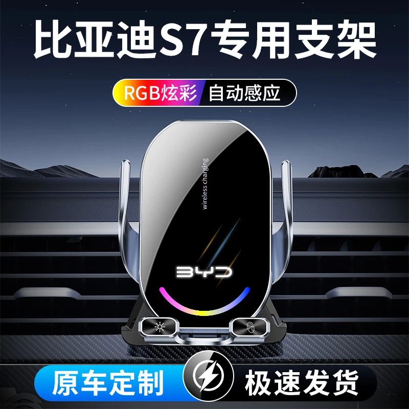 宝名达比亚迪S7专用无线充电手机车载支架2025新款汽车导航固定