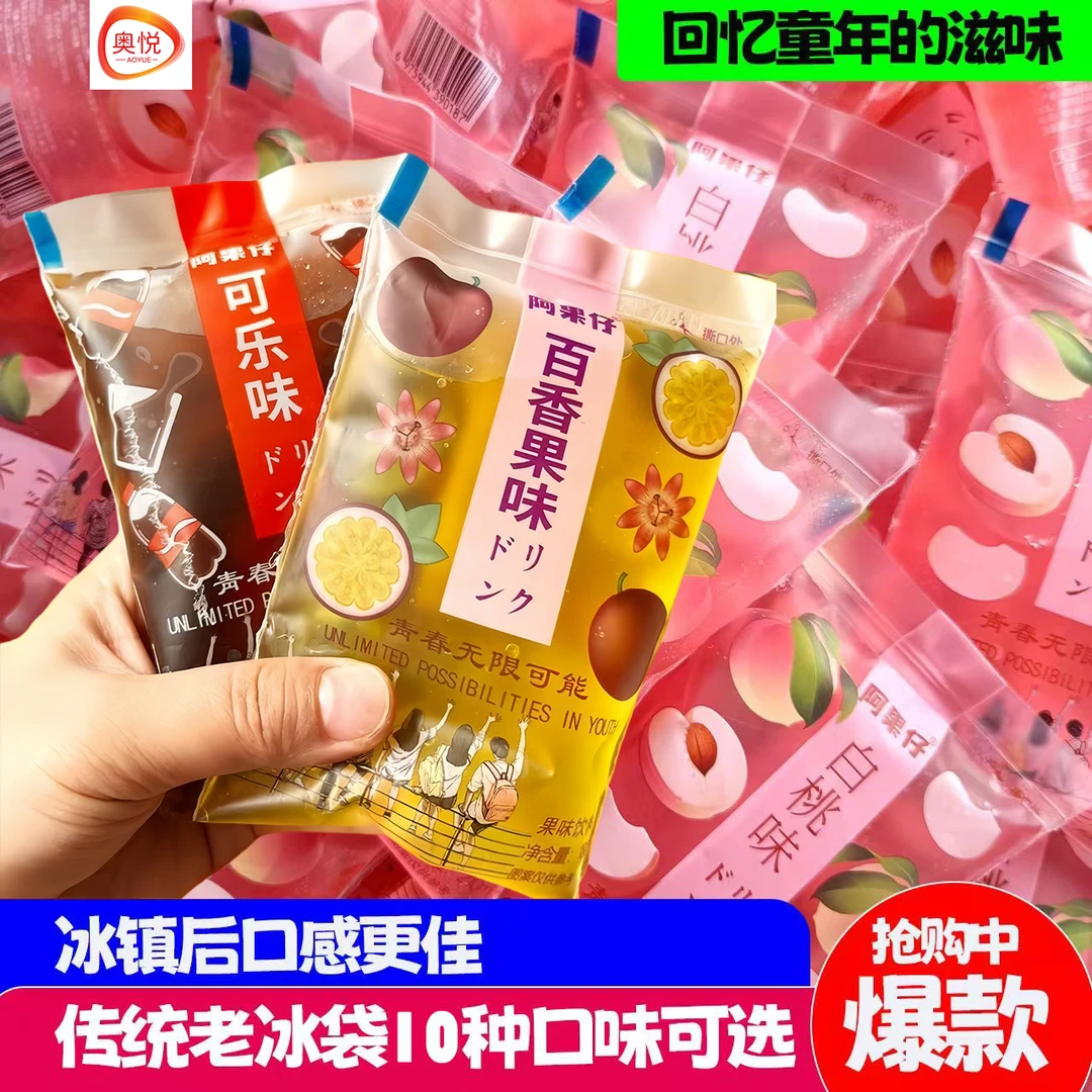 怀旧老式冰袋饮料果味袋装风味饮料童年记忆可乐冰块清凉包装随机