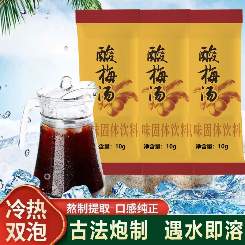 桂花酸梅晶酸梅汤粉酸梅原料包老北京乌梅山楂果汁饮料梅粉10g/条