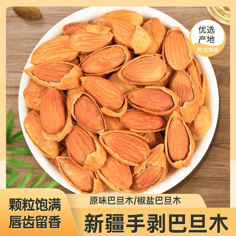 荒野松鼠新疆巴旦木原味坚果薄壳扁桃仁干果特产年货