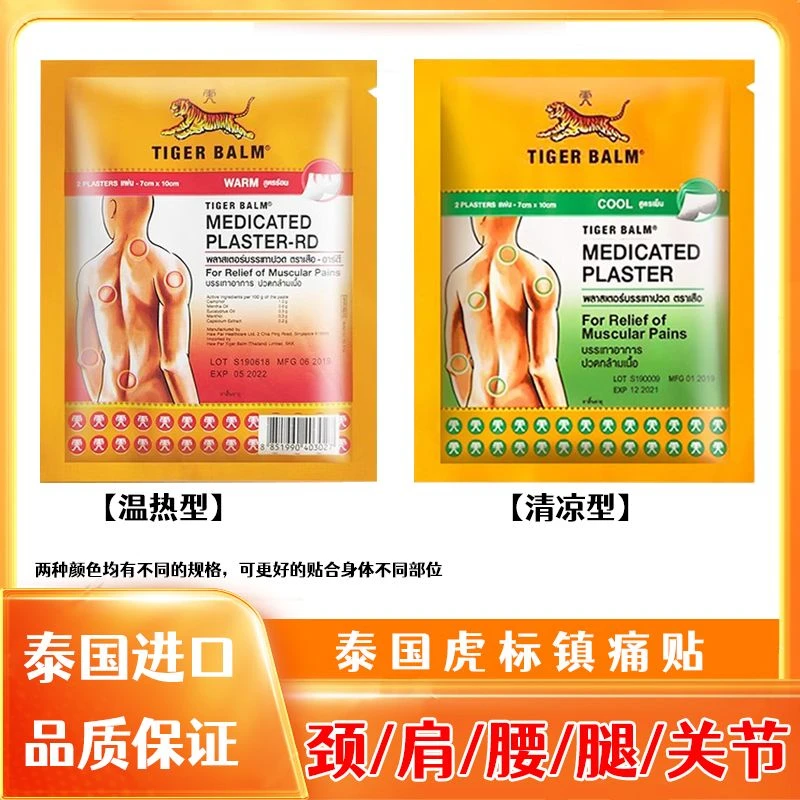 【正品】泰国原装虎标贴虎牌缓解颈肩腰腿膝腰椎盘腰肌劳损镇痛贴膏