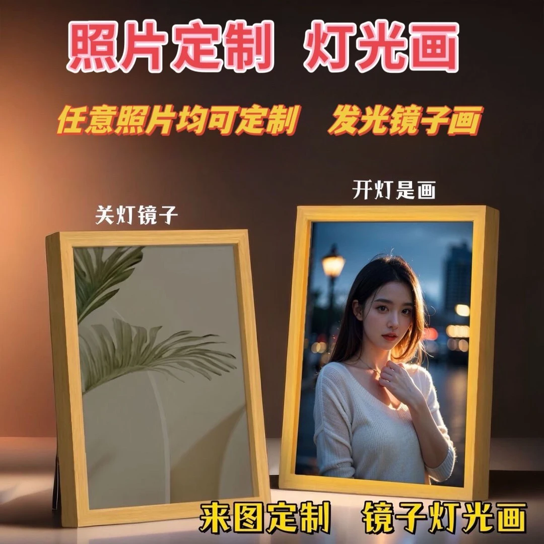 ins风情侣可定制镜子灯光画明星游戏动漫送女生礼物生日创意礼物