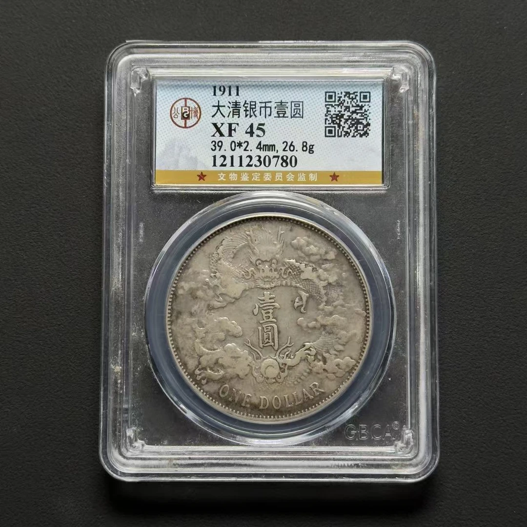 公博评级 大清银币宣统三年 XF45 1211230780 F
