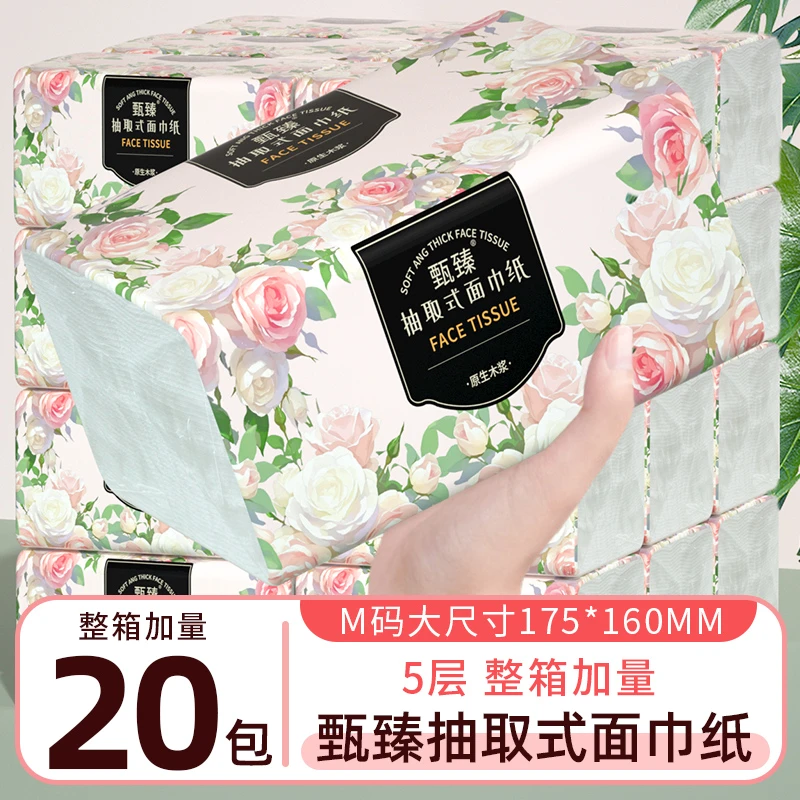 甄臻花海系列面巾纸【到手20包】加厚加量家用抽纸卫生纸餐巾纸整箱