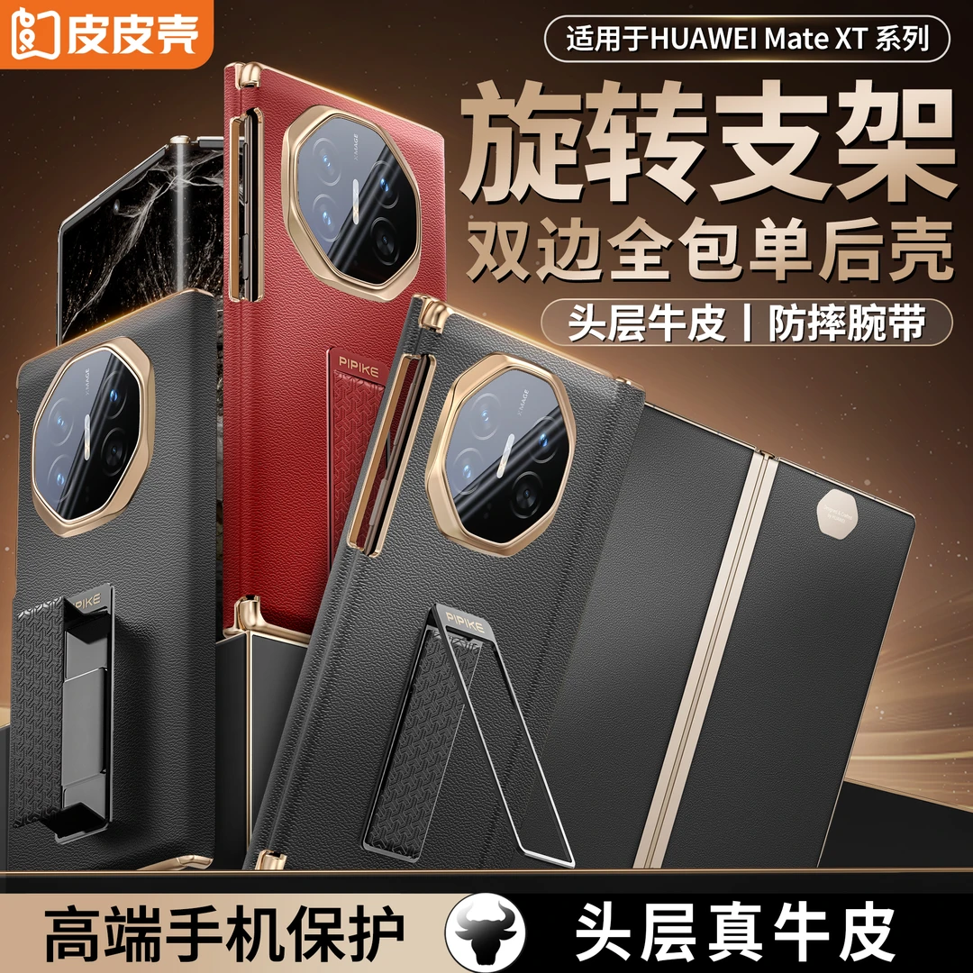 皮皮壳【优选材质】适用华为MateXTs/XT腕带支架超薄真皮防摔真皮壳