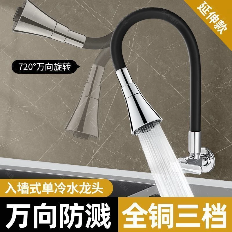 厨房入墙式万向软管水龙头可弯曲洗菜盆洗碗池墙壁式全铜单