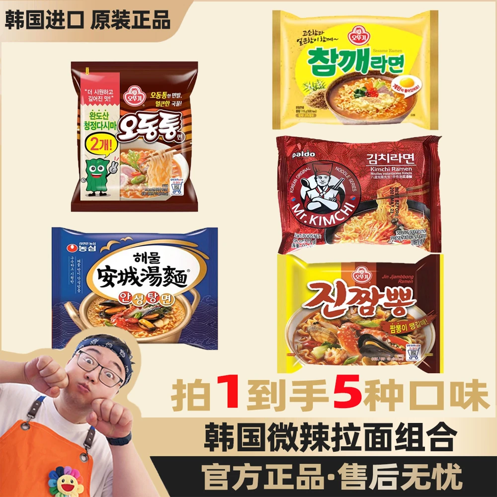 韩国进口农心八道不倒翁微辣组合海鲜面辣味海鲜杂烩面5种口味