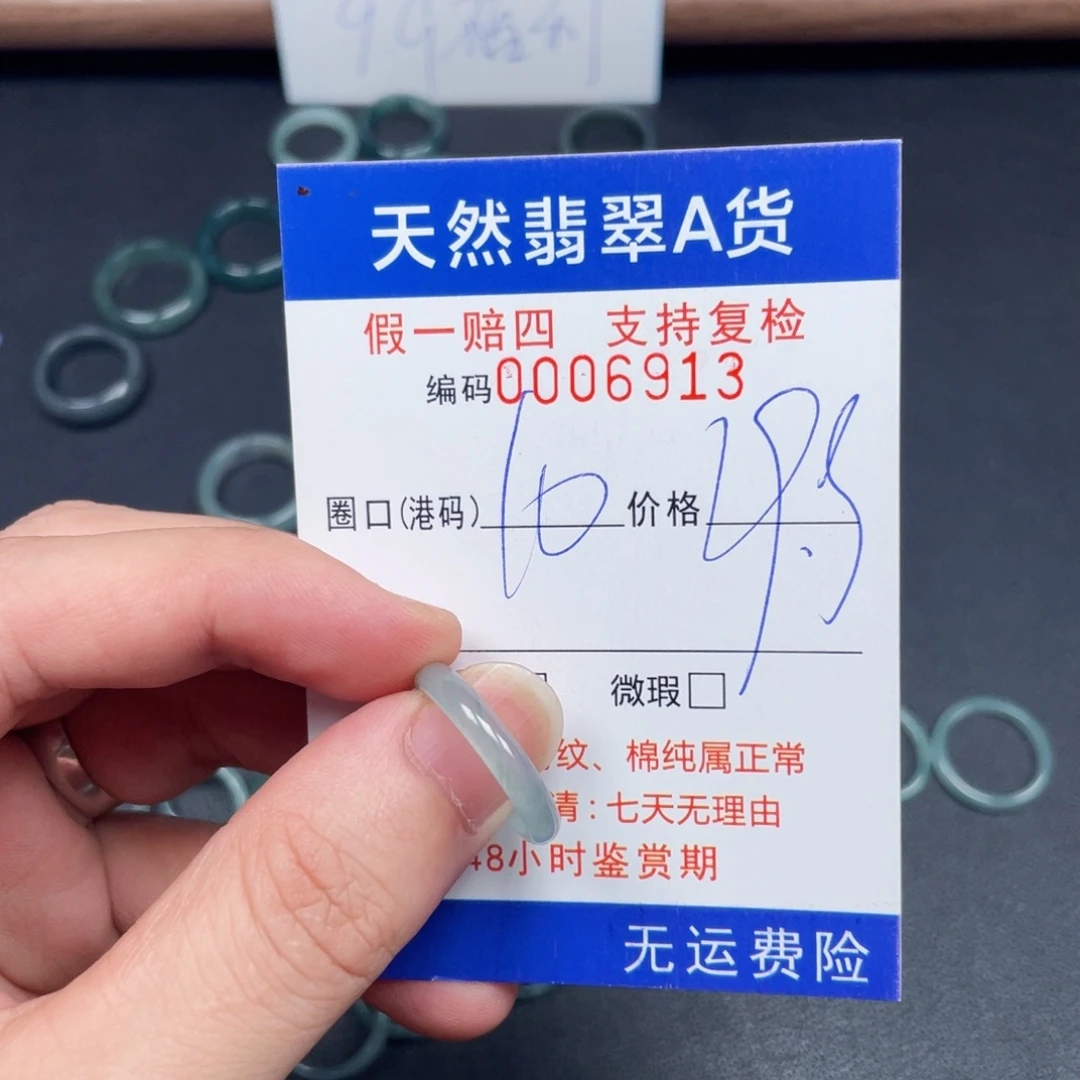 未镶嵌戒指翡翠6913
