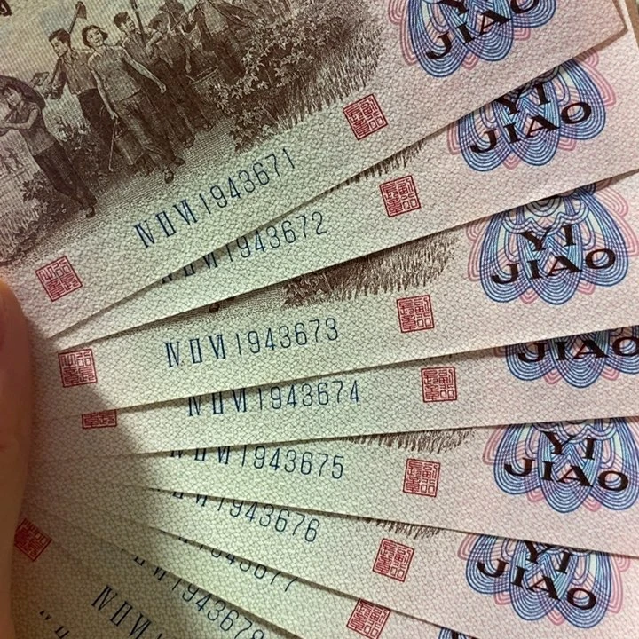 大*标十1943671组全新原票