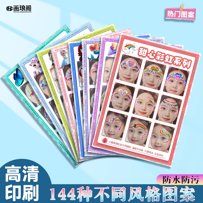 【福利】画琅阁儿童面部彩绘图案出摊图册双面塑封高清印刷防水过塑
