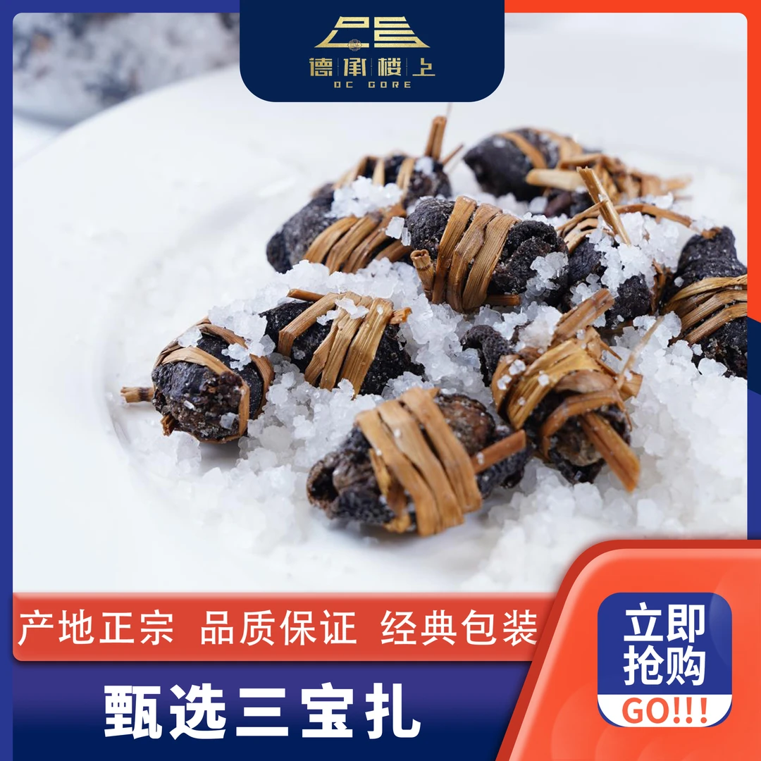 德承行优选  三宝扎10年陈皮F