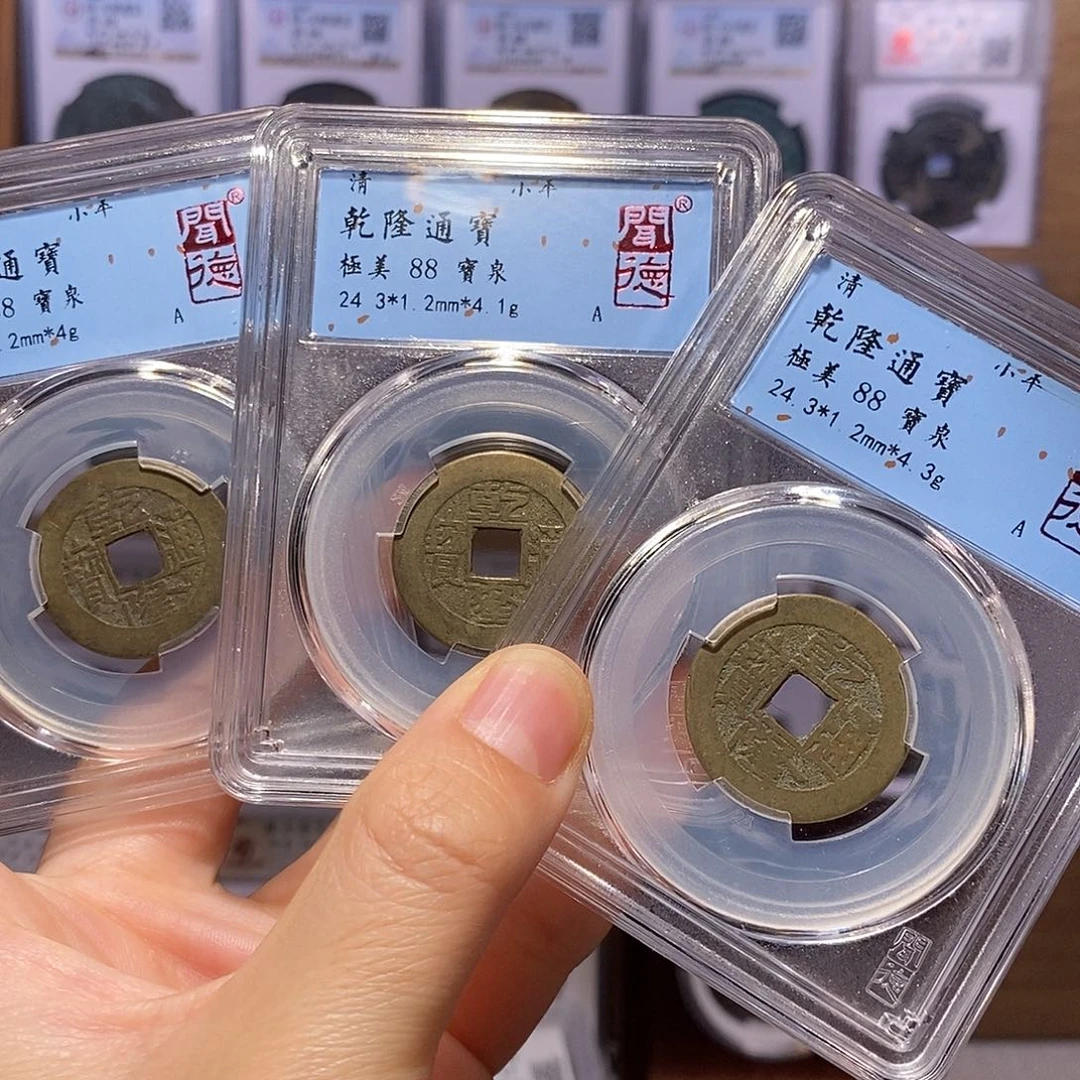 铜乾隆三枚 同局口同直径厚度1088