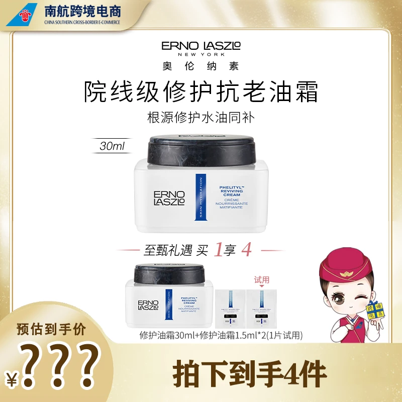奥伦纳素修护抗老方罐油霜30ml抗皱高保湿紧致贵妇以油养肤润肤