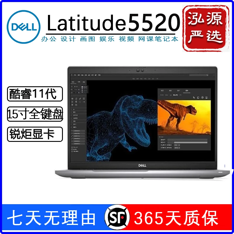 95新 Dell/戴尔 Latitude 5520/5521 商务办公笔记本电脑
