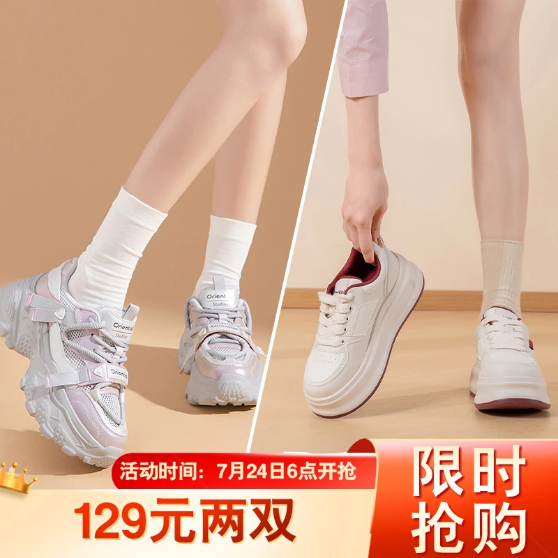 【7月24日早6点开抢】大东周年庆129两双早秋厚底时尚休闲小白鞋