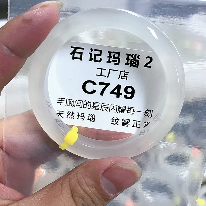 玛瑙/玉髓手镯未镶嵌53