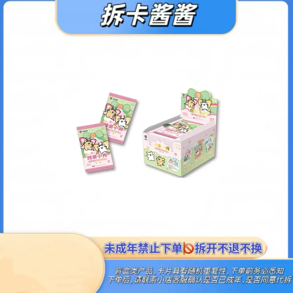【大胃王/狂风/全能】线条小狗汪汪日记之变装卡收藏卡牌