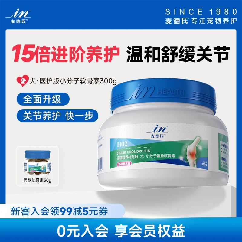 麦德氏宠物专用医护版小分子狗狗软骨素养护关节修复筋骨补充营养