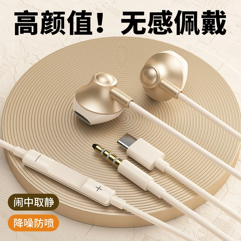 新款有线耳机高颜值通用圆孔模拟入耳式typec游戏听歌高音质降噪