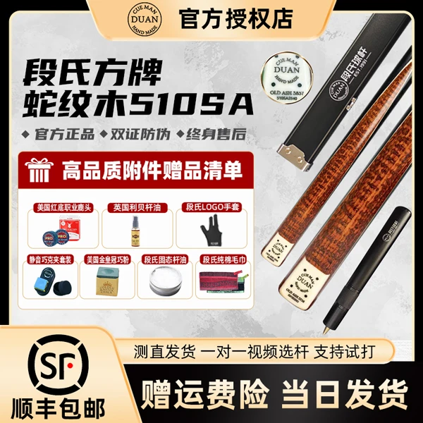 段氏球杆方牌单插蛇纹木小头纯手工中八斯诺克通杆