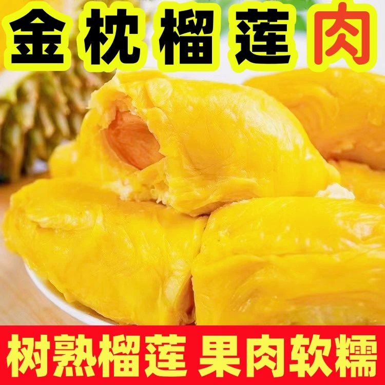 一大袋！当季新！3斤DDJ自然树熟金枕榴莲果肉软糯香甜顺丰冷链发货