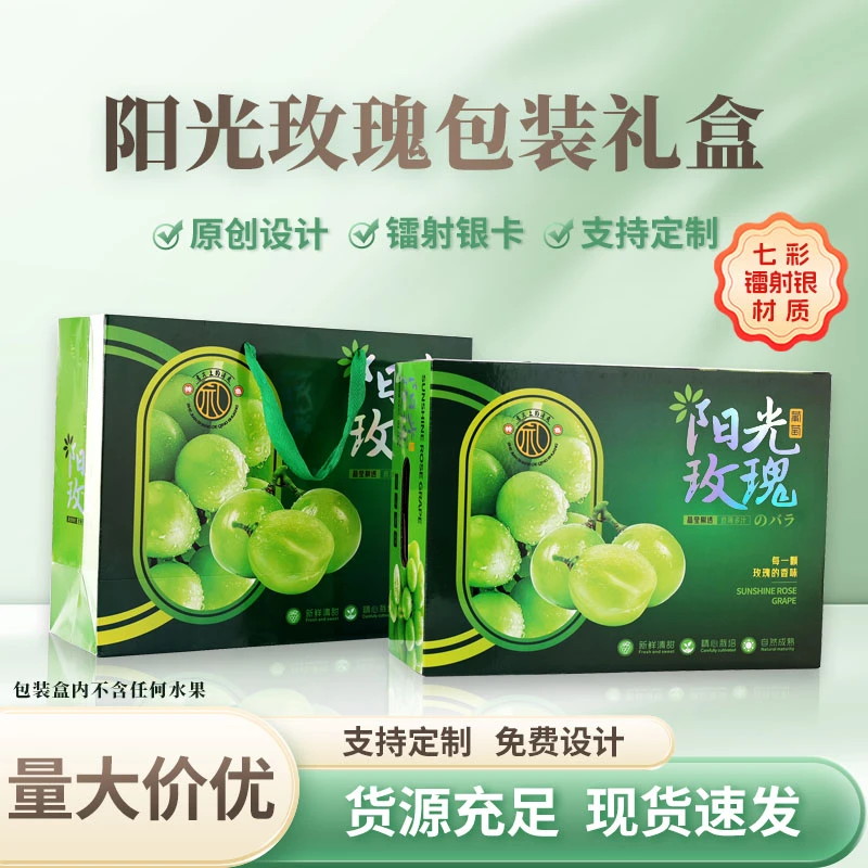阳光玫瑰晴王包装盒葡萄水果礼盒批发高档礼品盒提子手提纸箱空盒