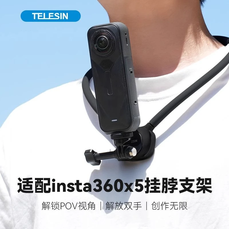 【适配X5】泰迅挂脖支架SE2.0适适配insta360x5全景运动相机配件