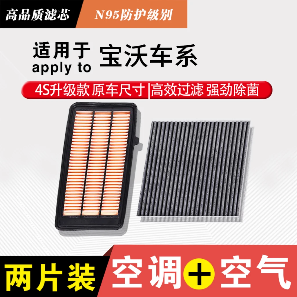 清新【适配宝沃】BX3BX5 BX6BX7汽车活性炭过滤异味滤芯雨刷器