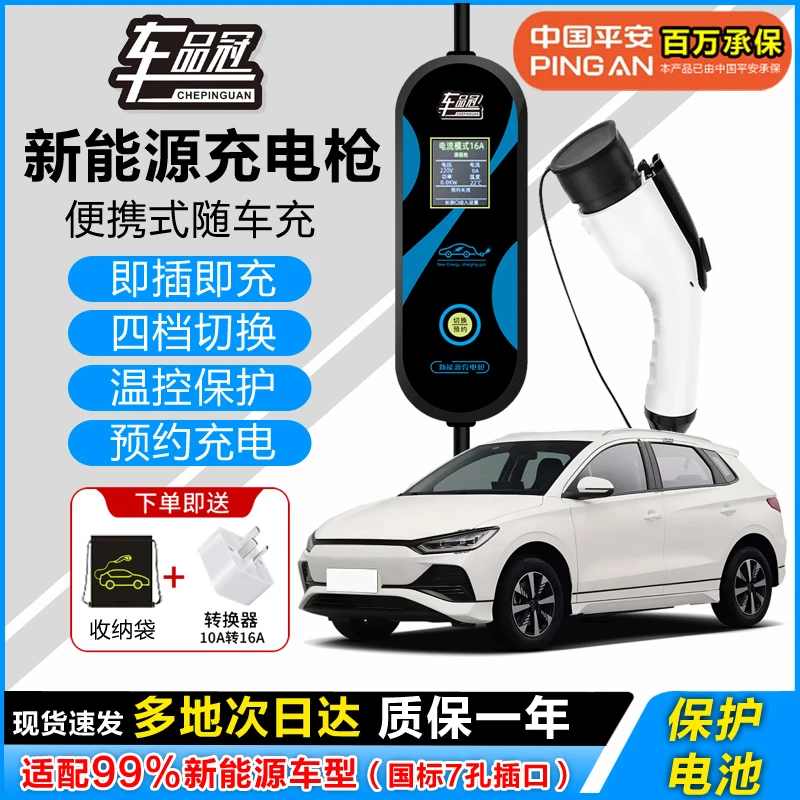 车品冠通用款新能源汽车家用便携式随车充便携式充电枪桩器3.5KW