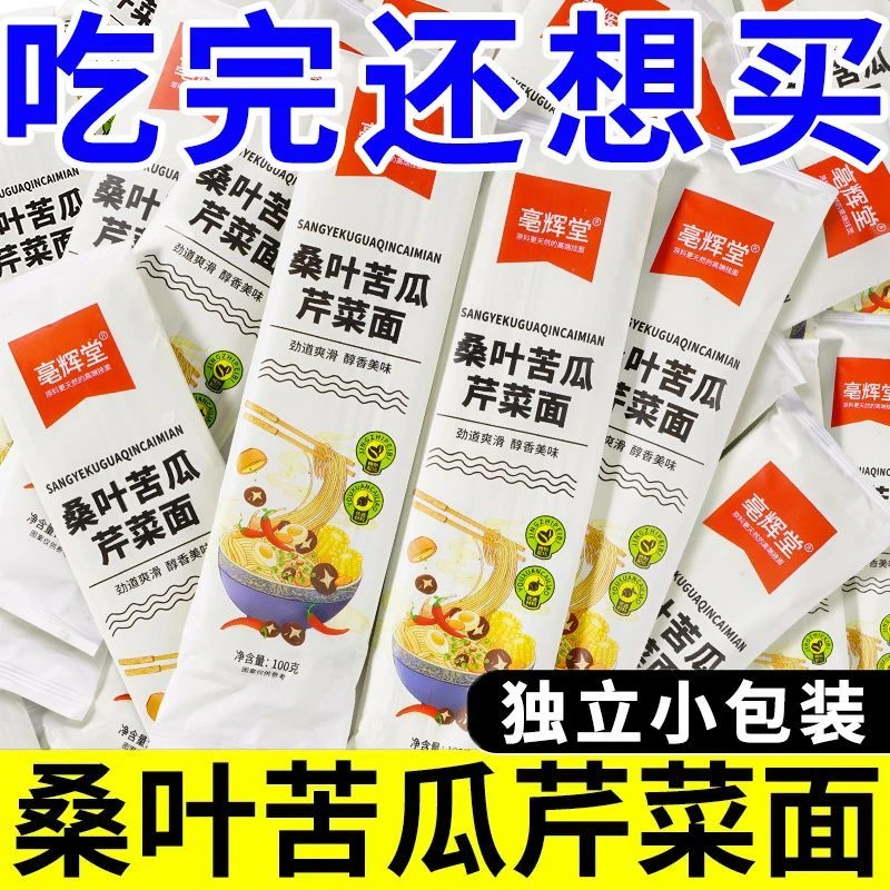 新鲜芹菜桑叶苦瓜杂粮挂面白条纯代餐健康早餐即食零食推荐
