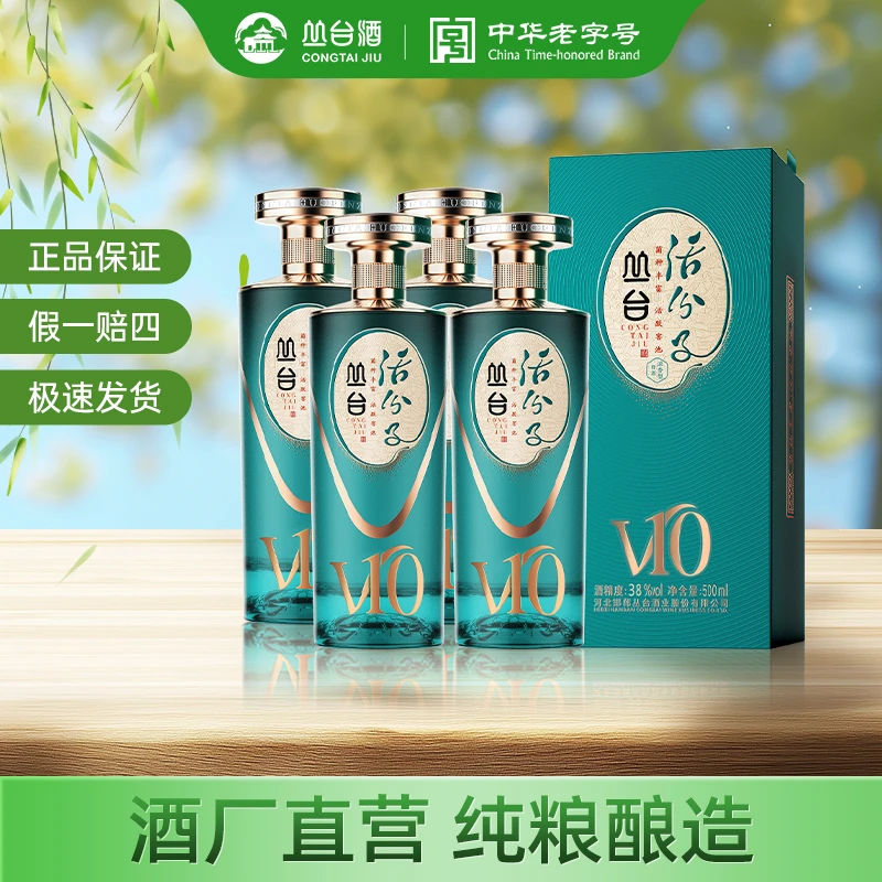 丛台活分子V10【酒厂发货】浓香型纯粮白酒38度500