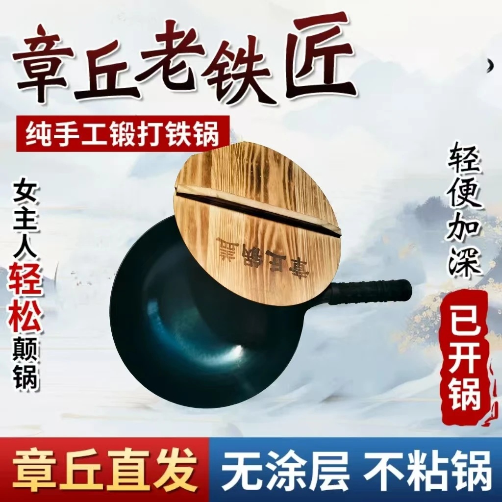 章丘正宗铁锅无涂层物理不粘锅家用炒菜锅章丘发货免开锅炒锅正品