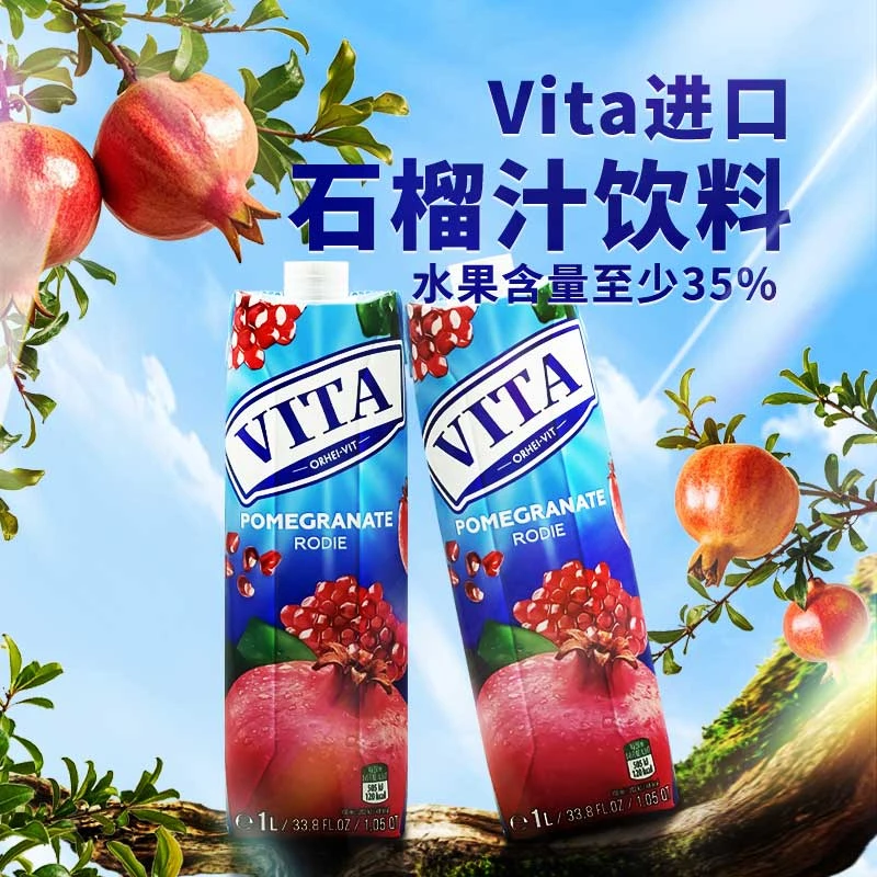 摩尔多瓦进口Vita石榴果汁饮料饮品1L夏天解渴饮品