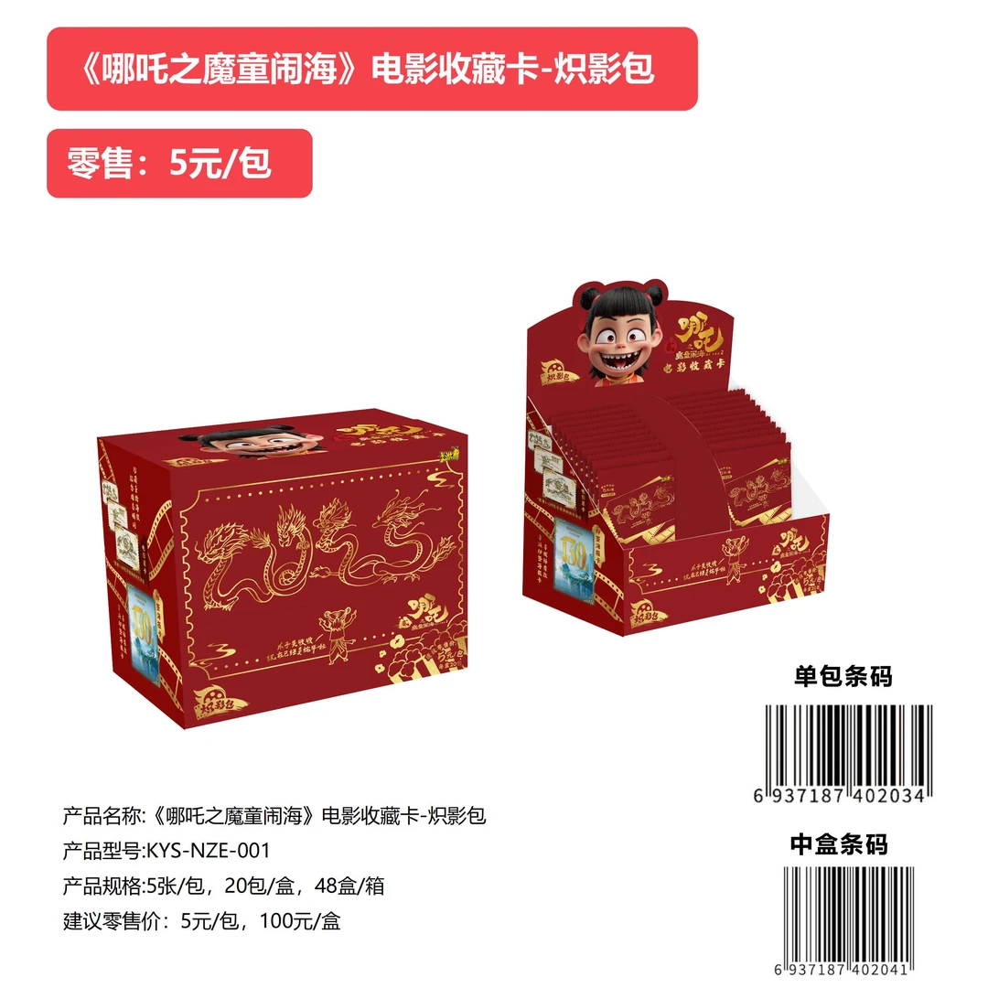 【噜噜抓龙/抓海报】卡游 哪吒魔童闹海-炽影包-电影收藏卡牌盲盒