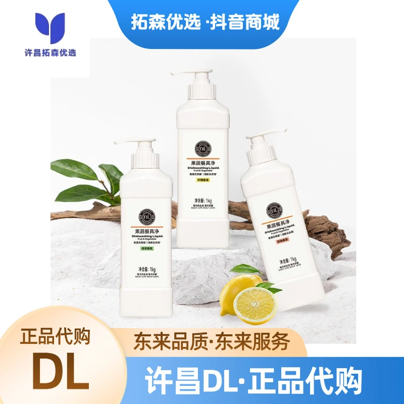 许昌本地超市正品代购自营果蔬餐具净洗洁精