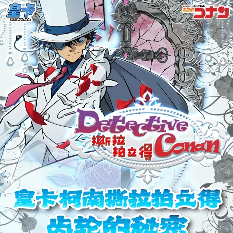 【玩法】皇卡文创 名侦探柯南系列 撕拉拍立得 国产二创 代拆