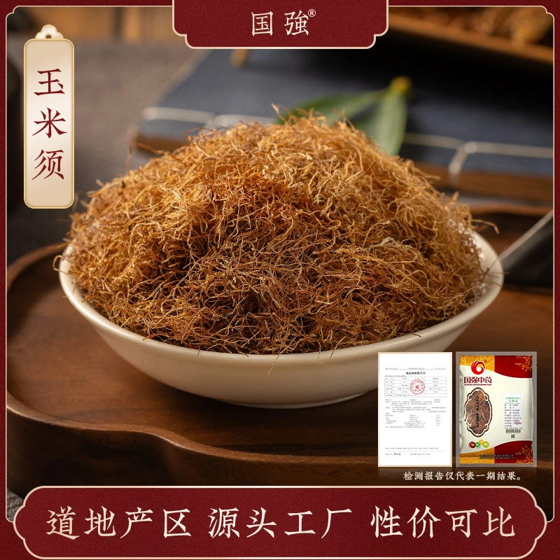国强玉米须 独立包装