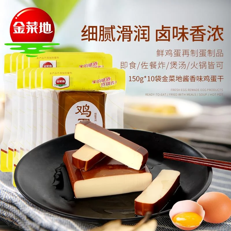 金菜地酱香味鸡蛋干150g多豆腐干卤豆干鸡蛋制品零食小吃