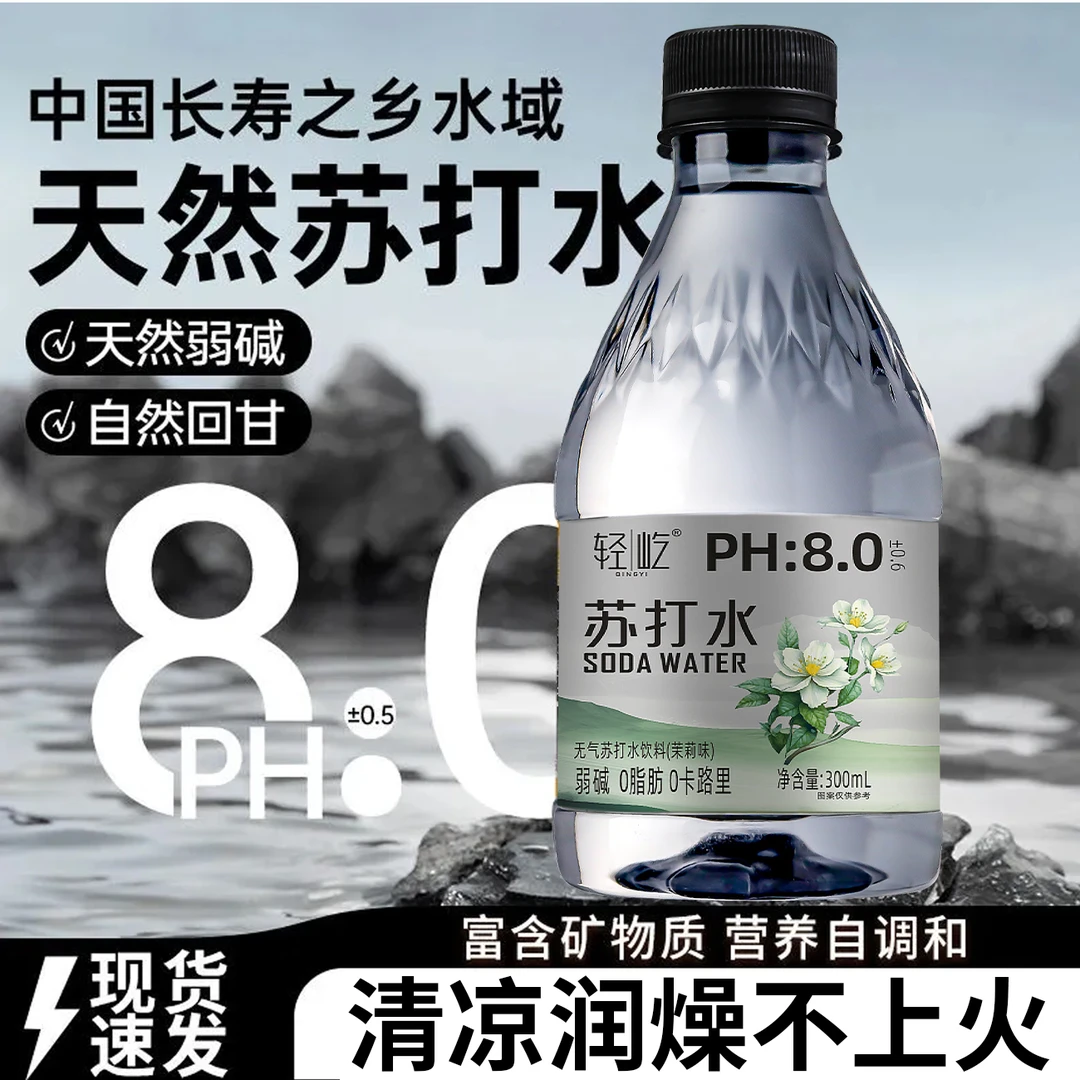 【6瓶特价】活动中茉莉苏打水300ml*6瓶装入口微甜户外运动常备