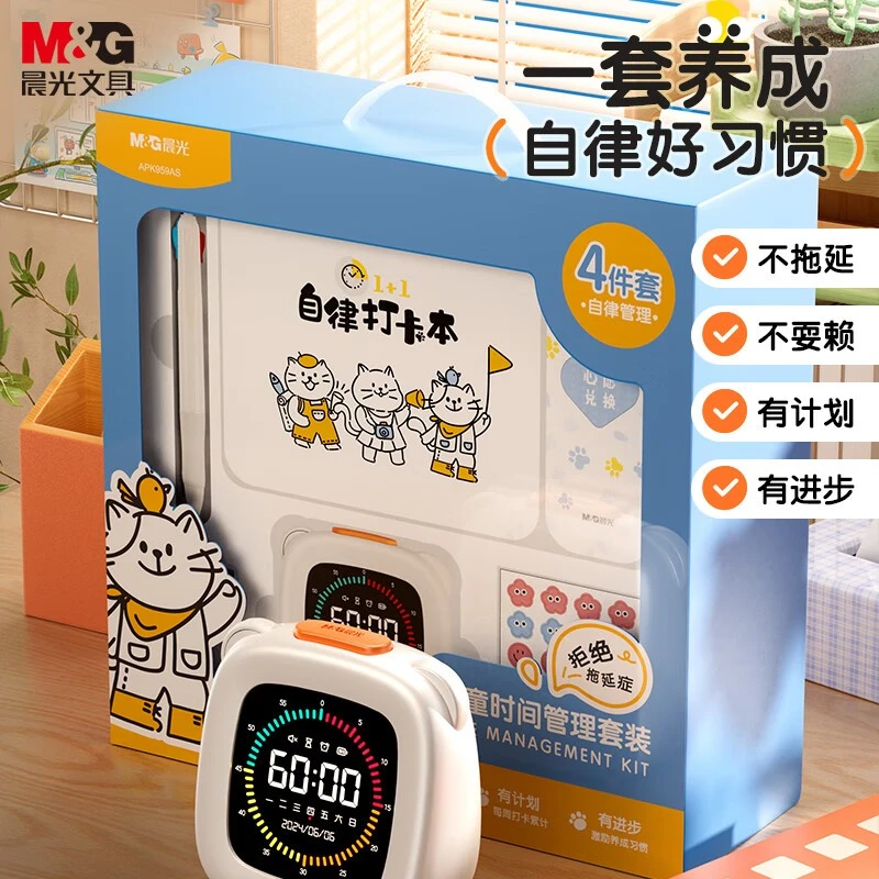M&G/晨光学生闹钟计时器定时自律神器智能学习时间管理礼盒套装