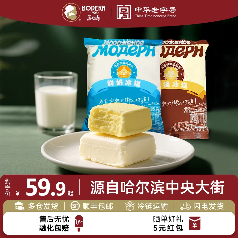【中华老字号】马迭尔经典东北奶糕冰糕冷饮纯牛乳朗姆雪糕冰淇淋