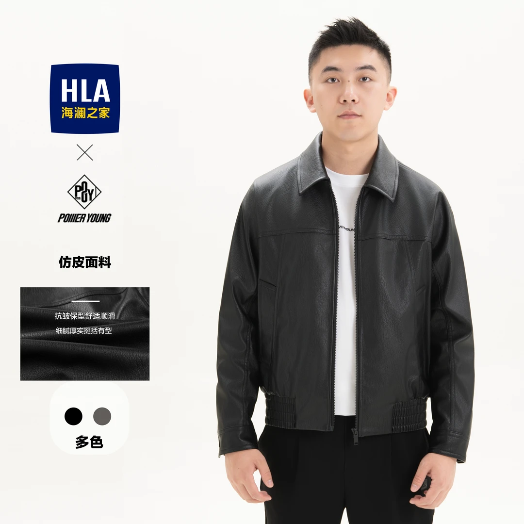 【时尚干练】HLA海澜之家夹克男25新翻领仿皮简约外套男秋季