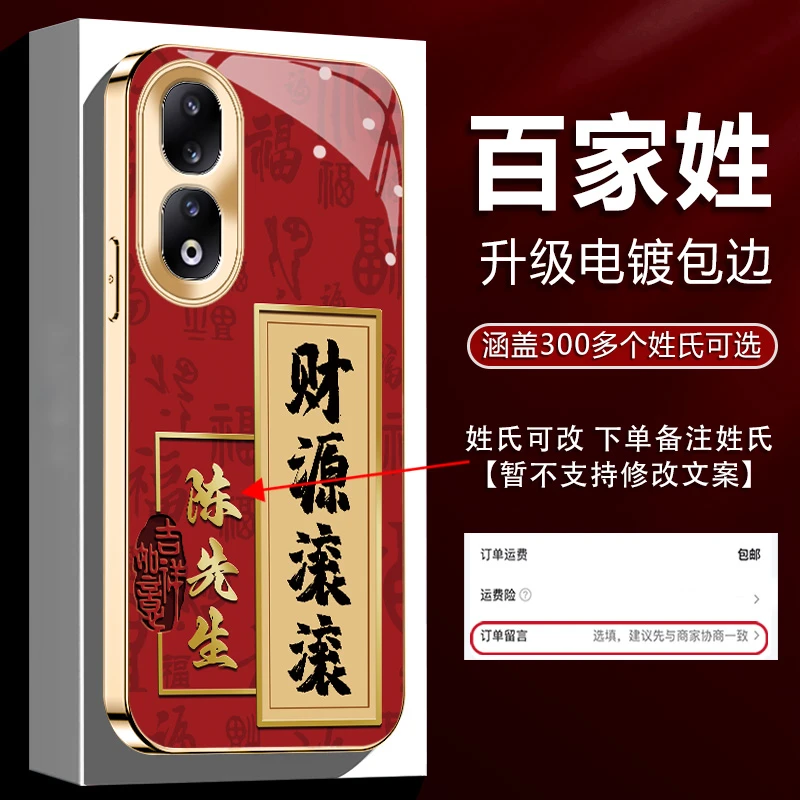 适用【华为荣耀90】姓氏定制新年财源滚滚镀金玻璃全包防摔手机壳男